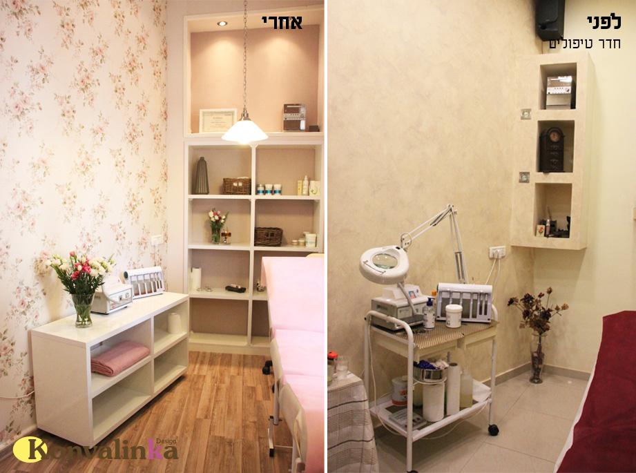 חדר-טיפולים-לפני-ואחרי-2